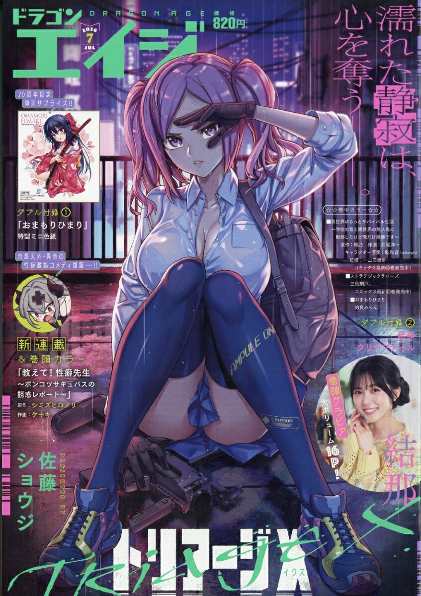 月刊ドラゴンエイジ 2026年7月号