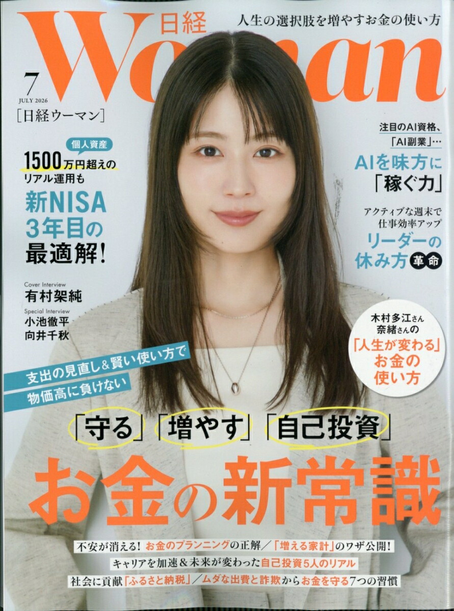日経 WOMAN (ウーマン) 2026年 7月号 [雑誌]