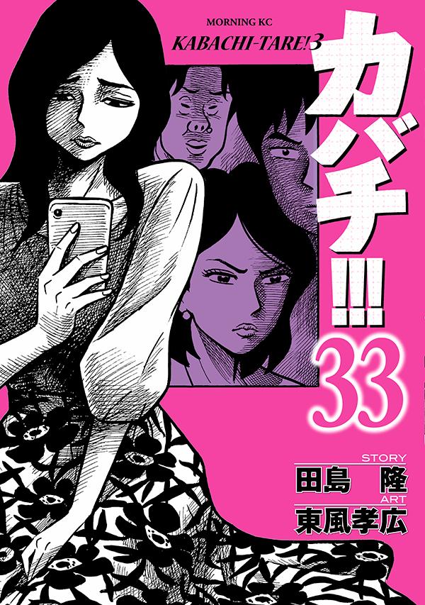 カバチ カバチタレ 3 33 ダウンロード Dl Rar Zip Torrent 日本漫画帳 Rarer Torrenter漫画帳