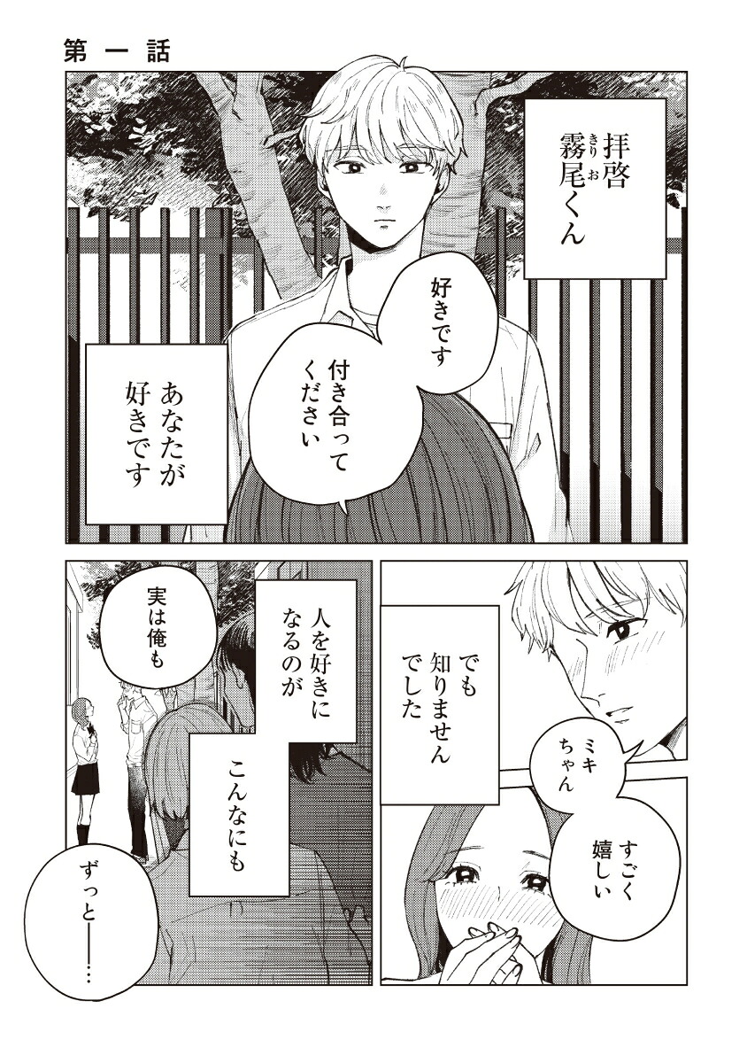 霧尾ファンクラブ（1）（リュエルコミックス）[地球のお魚ぽんちゃん]