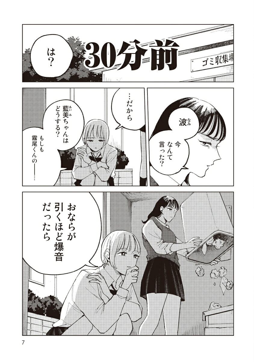 霧尾ファンクラブ（1）（リュエルコミックス）[地球のお魚ぽんちゃん]