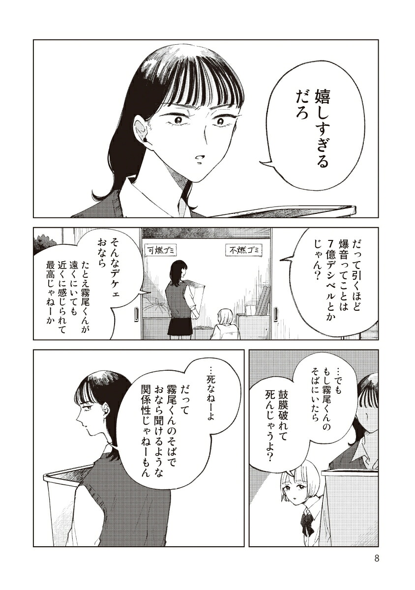 霧尾ファンクラブ（1）（リュエルコミックス）[地球のお魚ぽんちゃん]