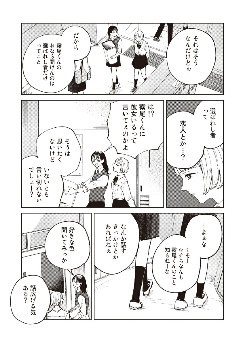 霧尾ファンクラブ（1）（リュエルコミックス）[地球のお魚ぽんちゃん]
