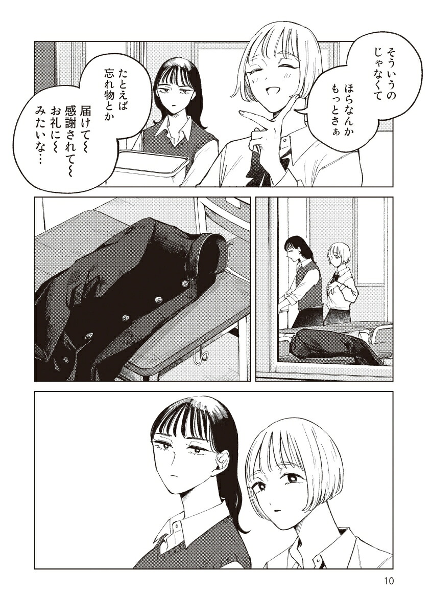 霧尾ファンクラブ（1）（リュエルコミックス）[地球のお魚ぽんちゃん]