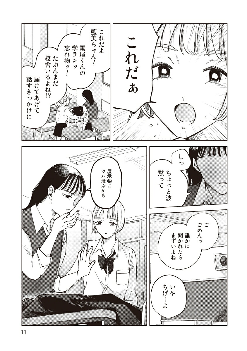 霧尾ファンクラブ（1）（リュエルコミックス）[地球のお魚ぽんちゃん]