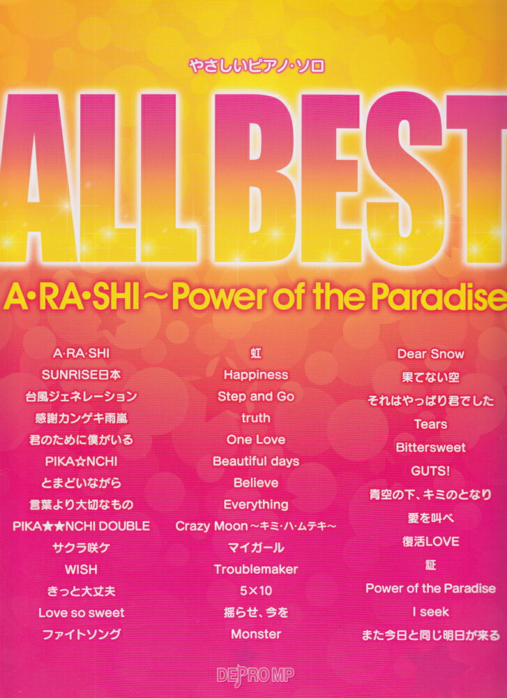 ALL　BEST　A・RA・SHI〜Power　of　the画像