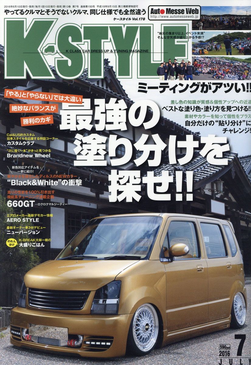 楽天ブックス K Style ケイスタイル 16年 07月号 雑誌 交通タイムス社 雑誌