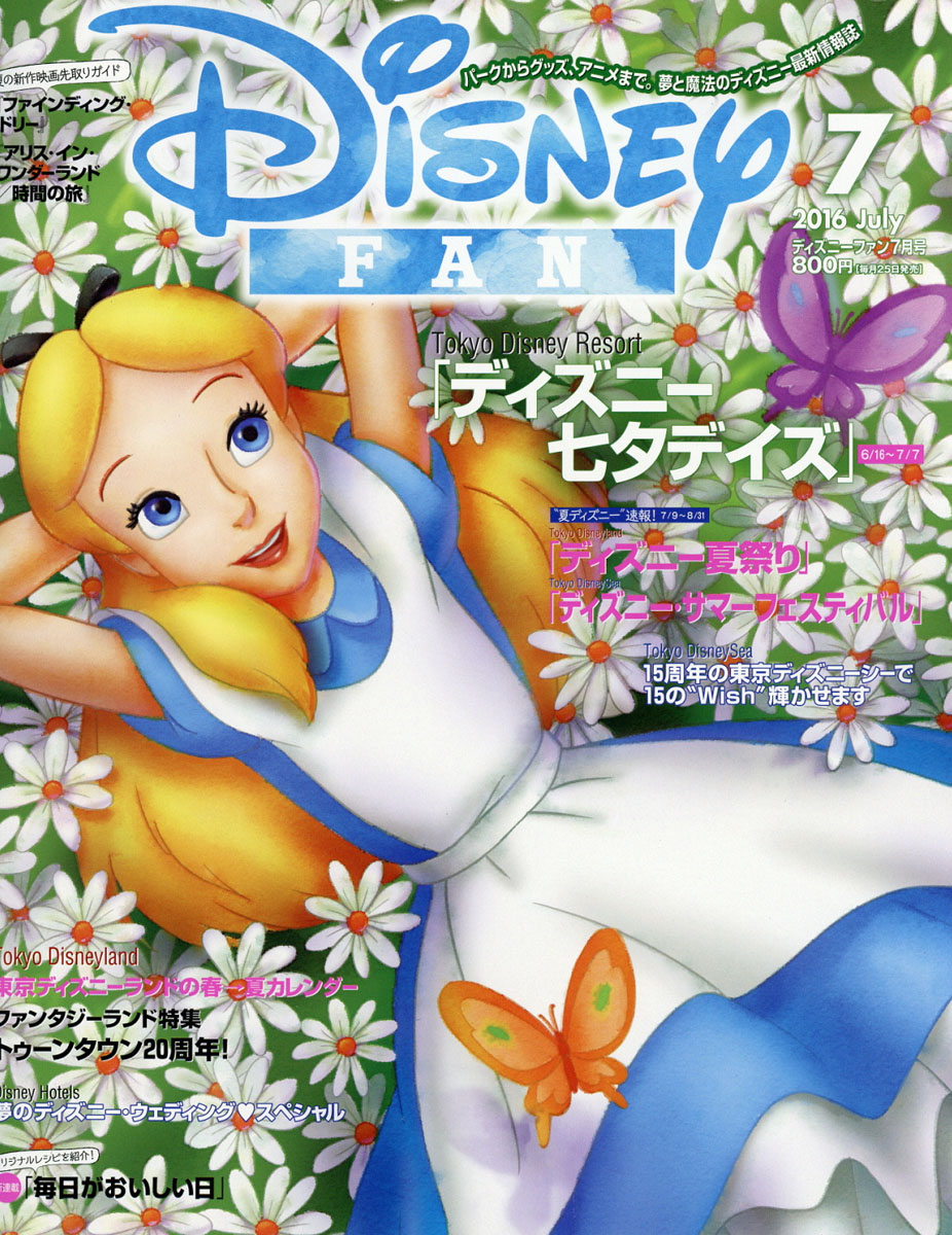 楽天ブックス Disney Fan ディズニーファン 16年 07月号 雑誌 講談社 雑誌