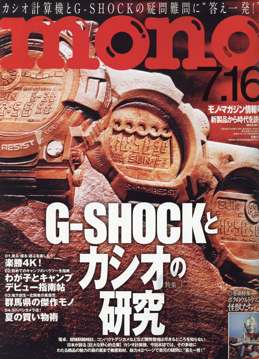 楽天ブックス Mono モノ マガジン 2016年 7 16号 雑誌 ワールドフォトプレス 4910287530762 雑誌