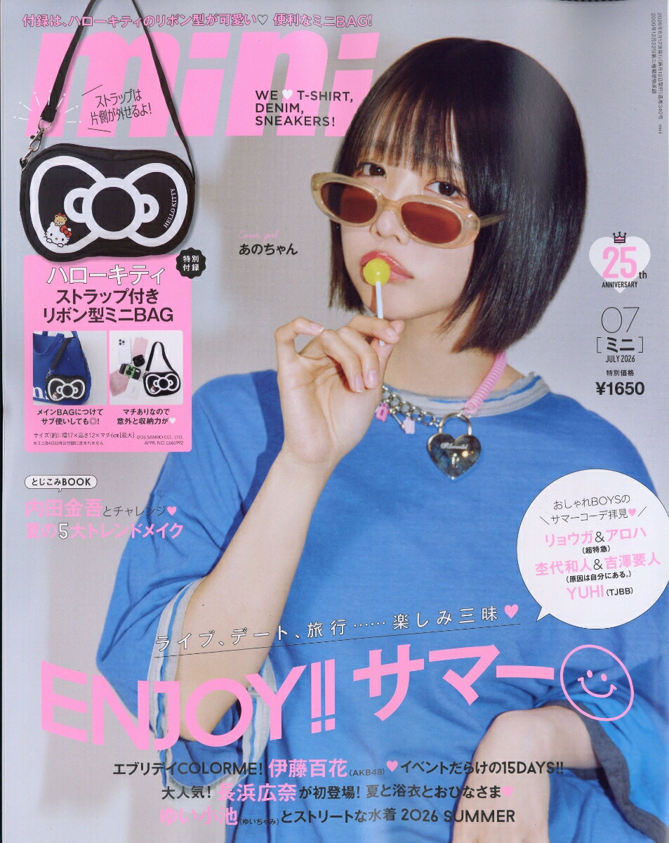 mini2026年7月号[雑誌]