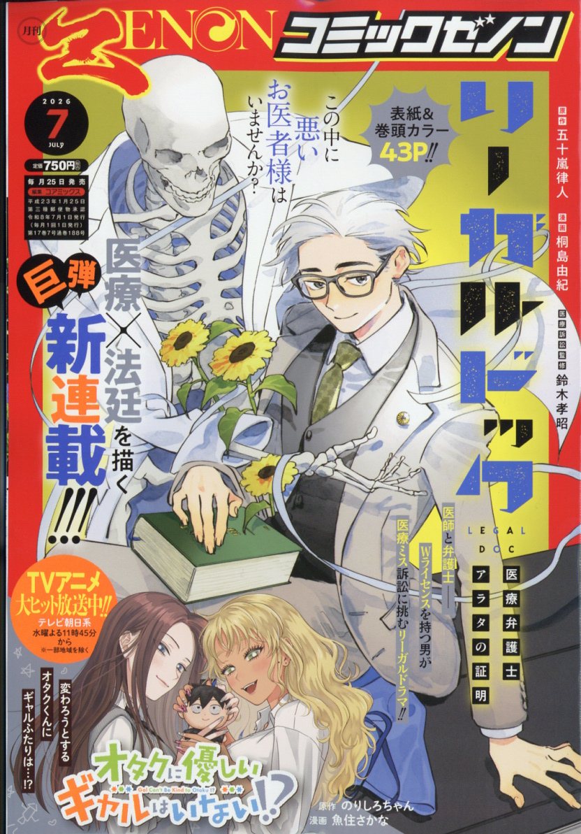 月刊コミックゼノン 2026年7月号