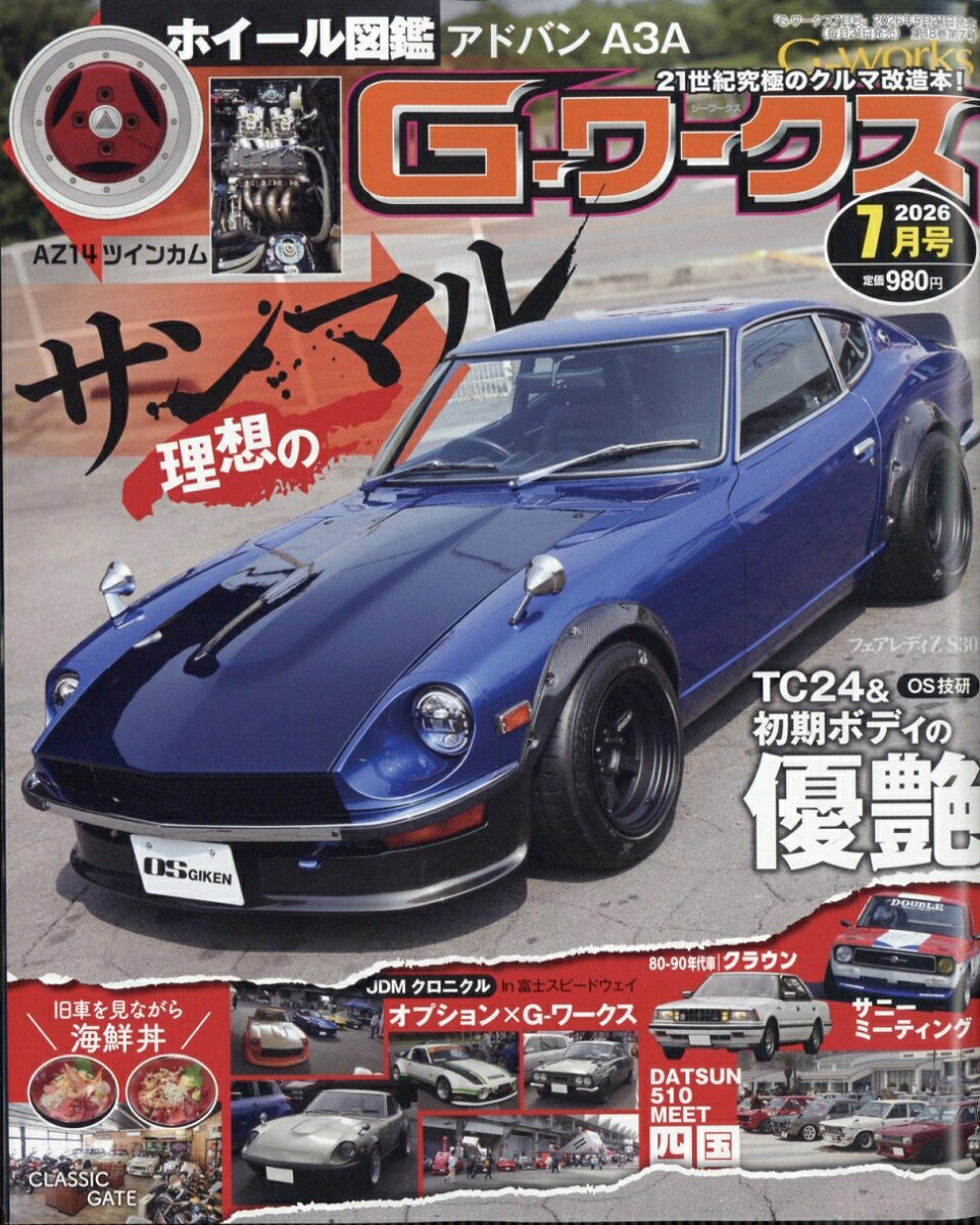 G-ワークス2026年7月号[雑誌]