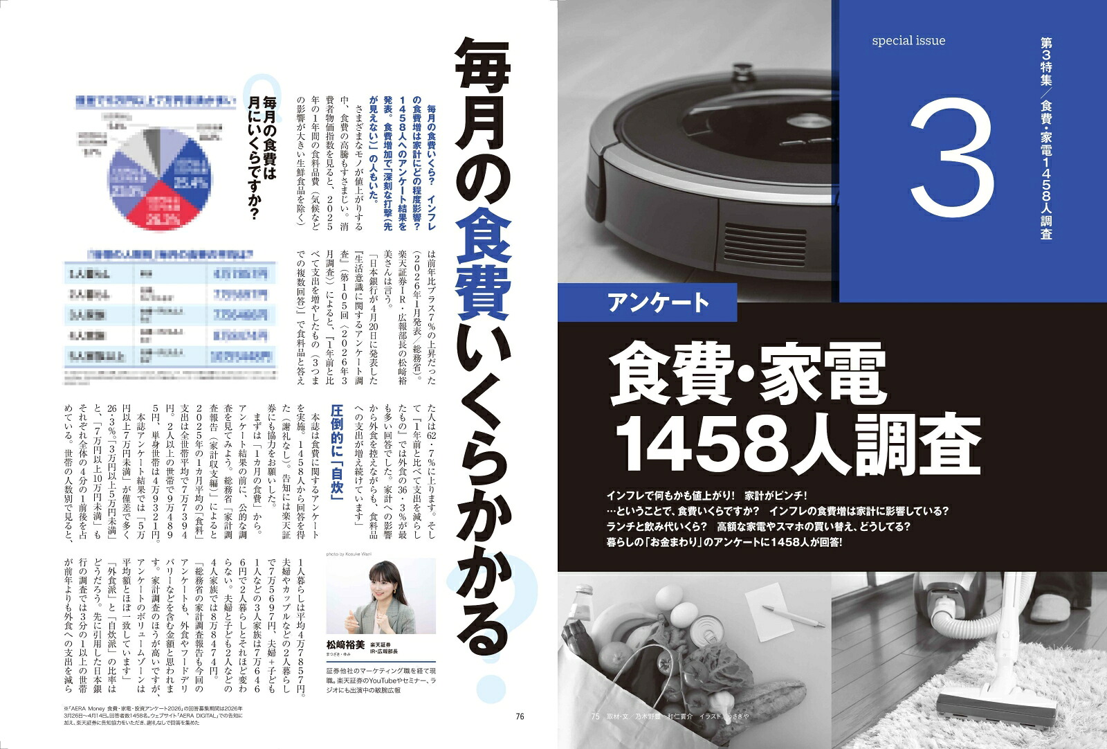 AERAMoney2026夏号2026年7/10号[雑誌]
