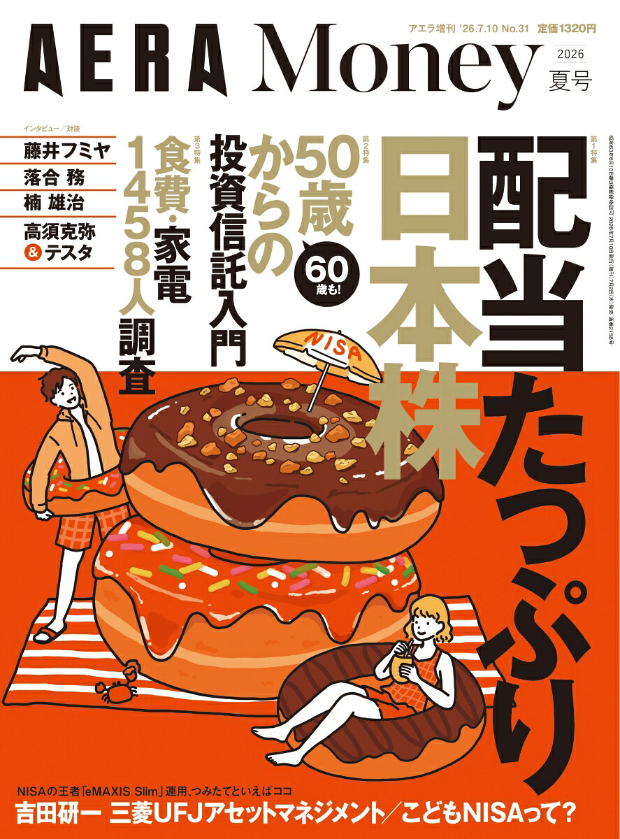AERAMoney2026夏号2026年7/10号[雑誌]