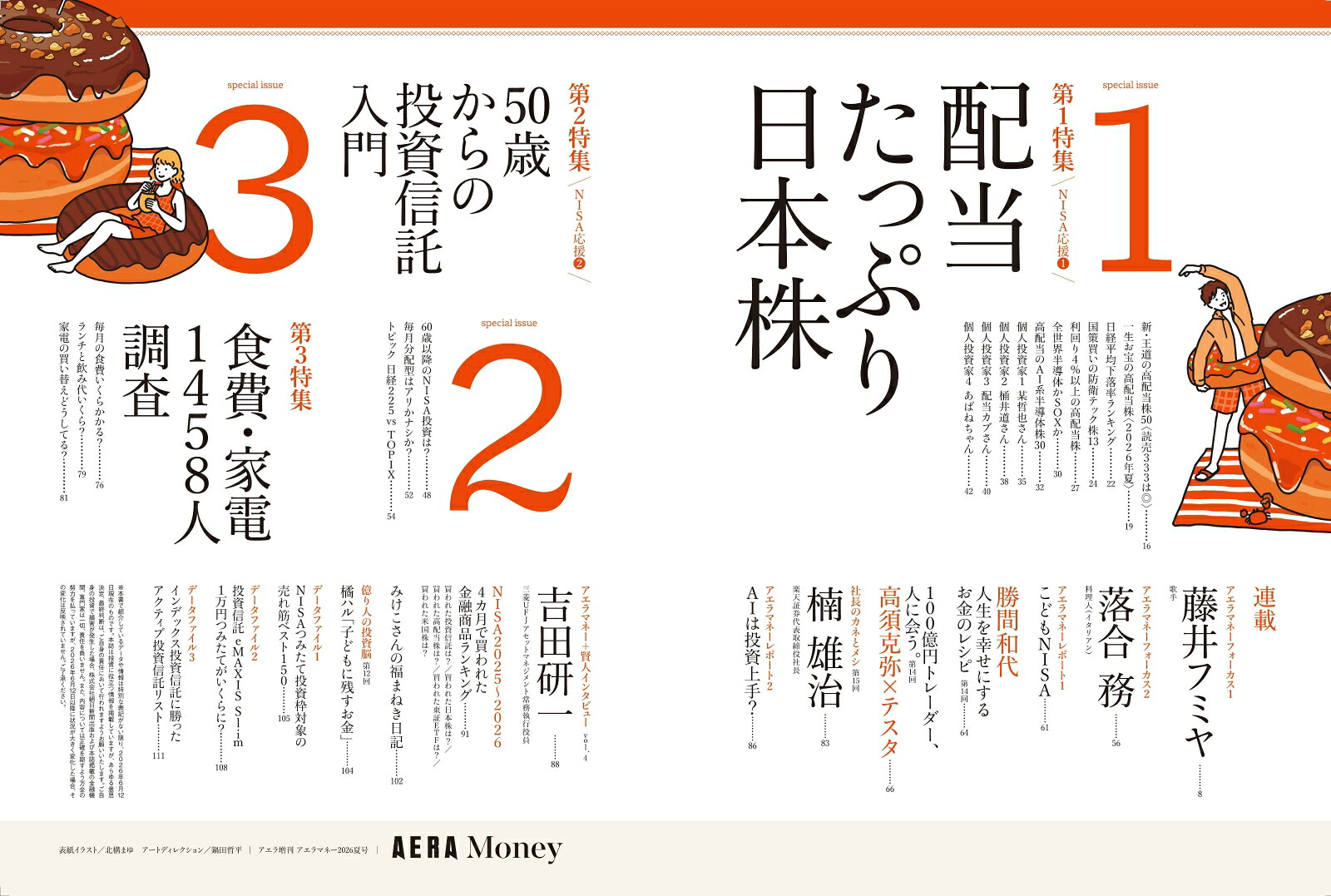 AERAMoney2026夏号2026年7/10号[雑誌]