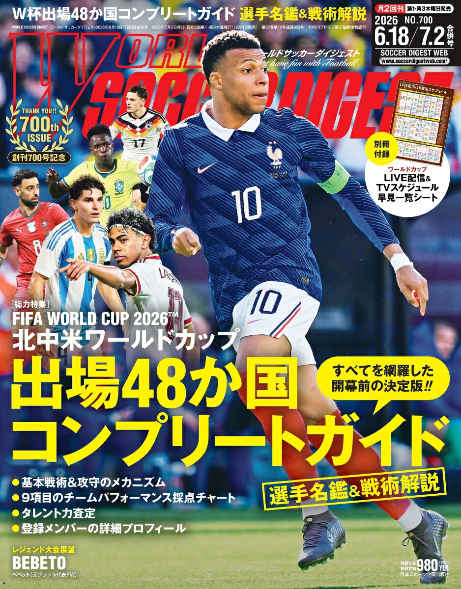 楽天ブックス: WORLD SOCCER DIGEST (ワールドサッカーダイジェスト