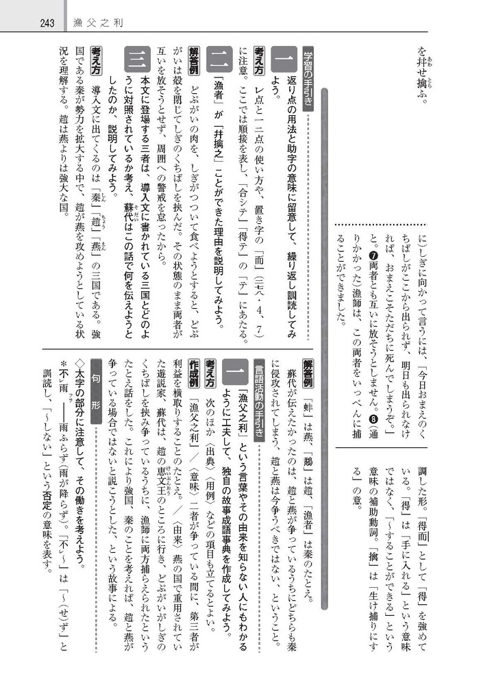 高校教科書ガイド第一学習社版高等学校改訂版精選言語文化(言文183-901)