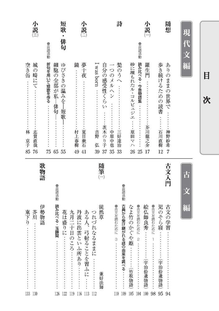 高校教科書ガイド第一学習社版高等学校改訂版精選言語文化(言文183-901)