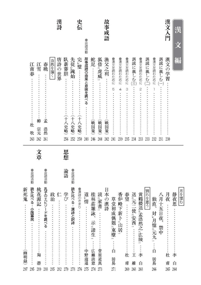 高校教科書ガイド第一学習社版高等学校改訂版精選言語文化(言文183-901)
