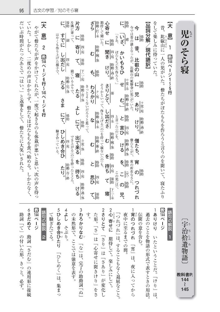 高校教科書ガイド第一学習社版高等学校改訂版精選言語文化(言文183-901)