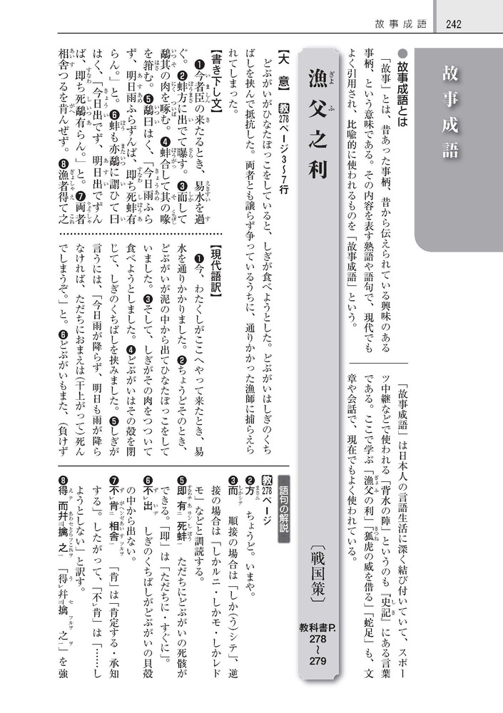 高校教科書ガイド第一学習社版高等学校改訂版精選言語文化(言文183-901)