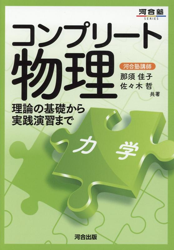 SEG 2020年度 高2物理全巻