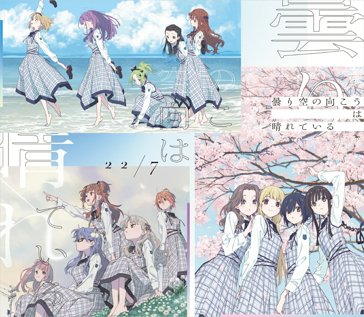 曇り空の向こうは晴れている[22/7]