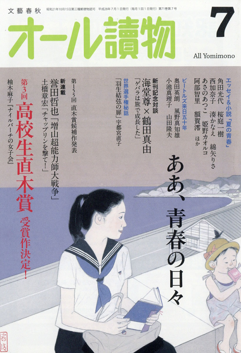 楽天ブックス オール讀物 16年 07月号 雑誌 文藝春秋 雑誌