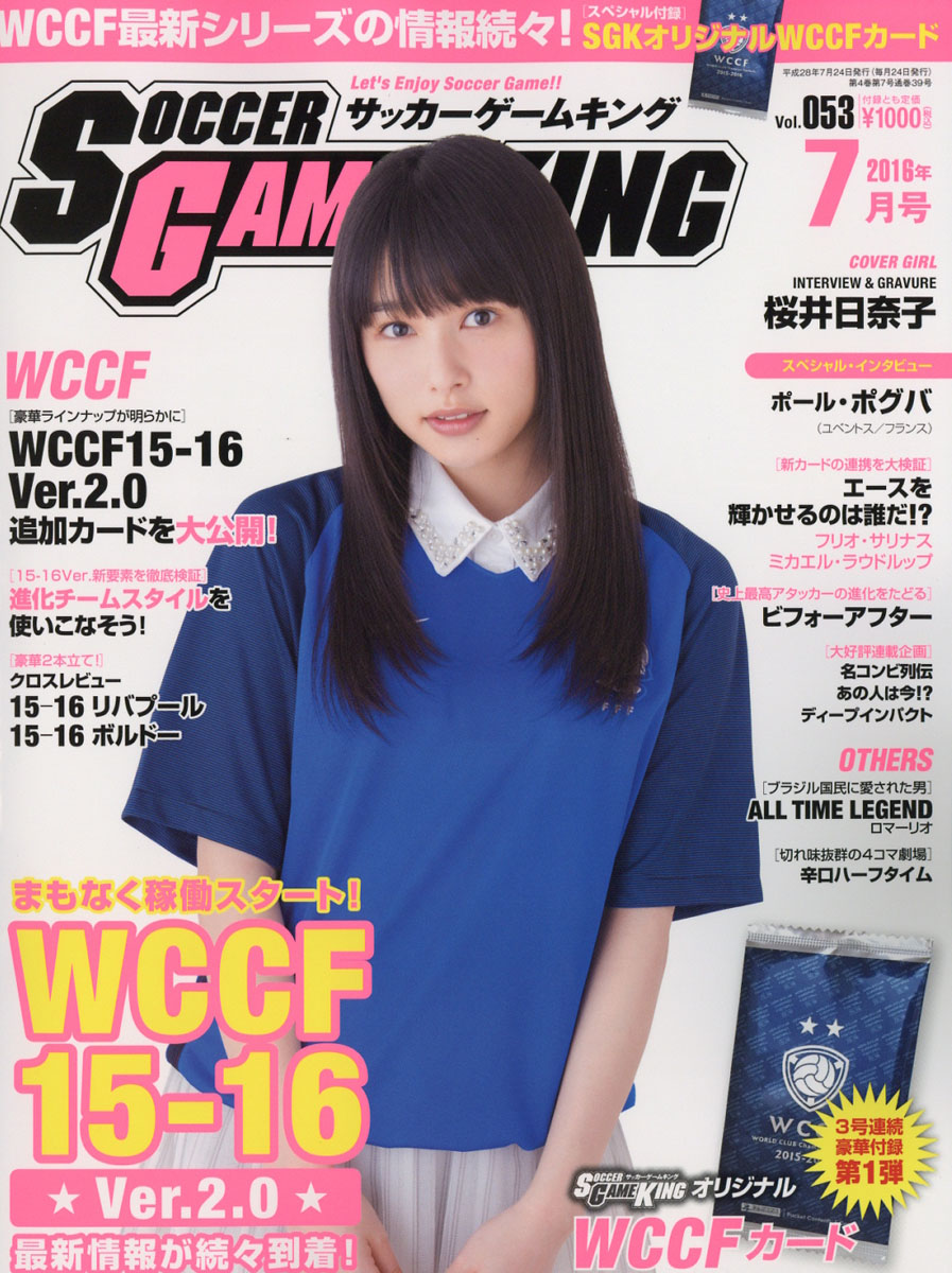 楽天ブックス サッカーゲームキング 16年 07月号 雑誌 朝日新聞出版 雑誌