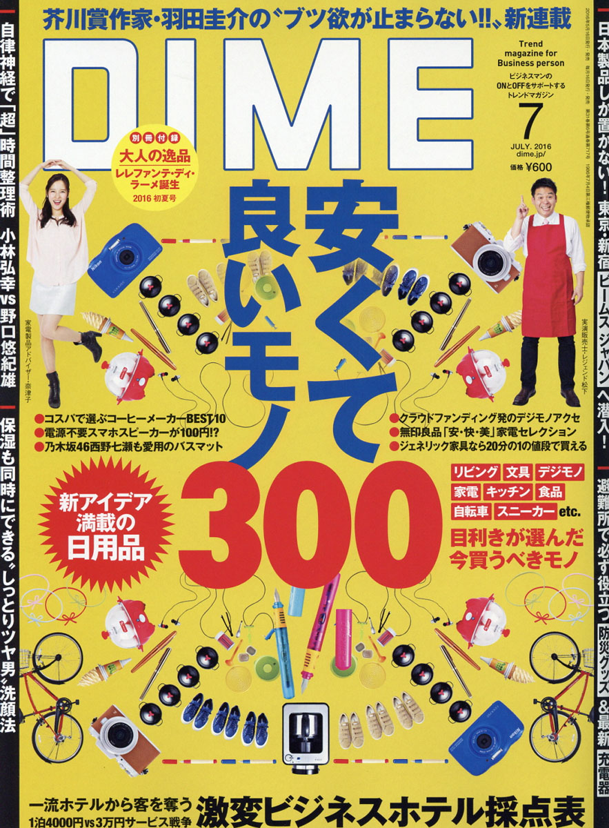 dime ショップ 雑誌 値段