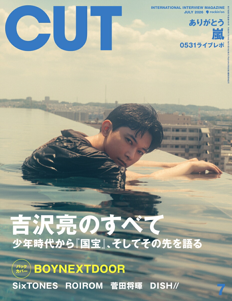 Cut(カット)2026年7月号[雑誌]