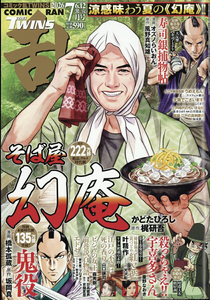 コミック乱 ツインズ 2026年7月号