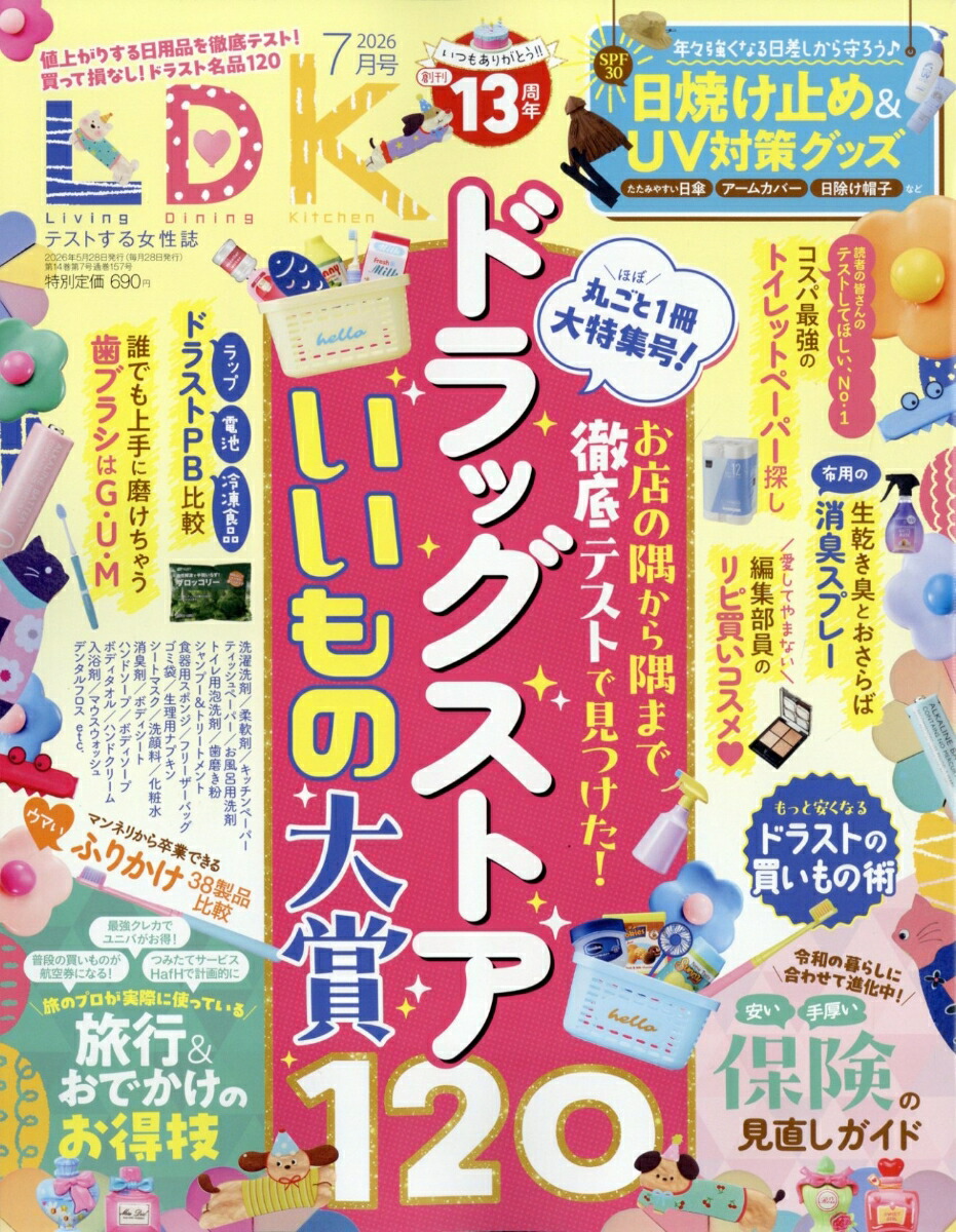 LDK(エル・ディー・ケー)2026年7月号[雑誌]