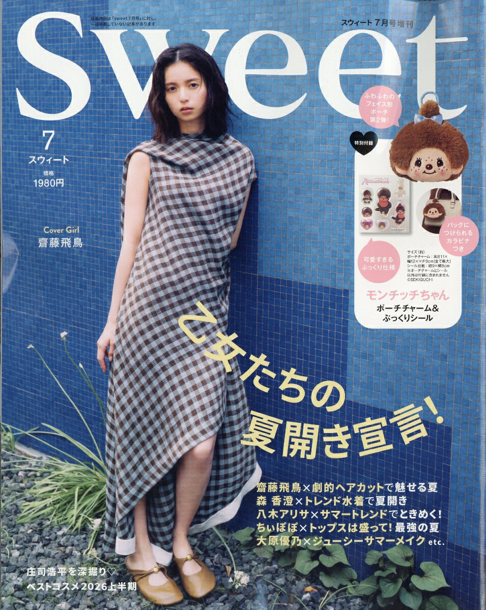 sweet(スウィート)7月号増刊2026年7月号[雑誌]