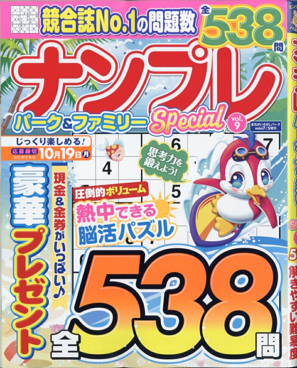 ナンプレパーク&ファミリーSpecialvol.92026年7月号[雑誌]