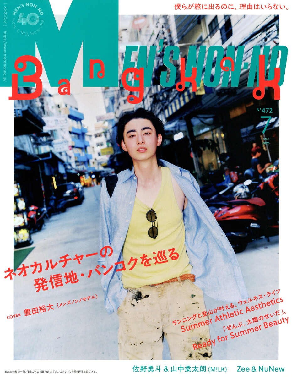 MEN'SNON・NO(メンズノンノ)2026年7月号[雑誌]