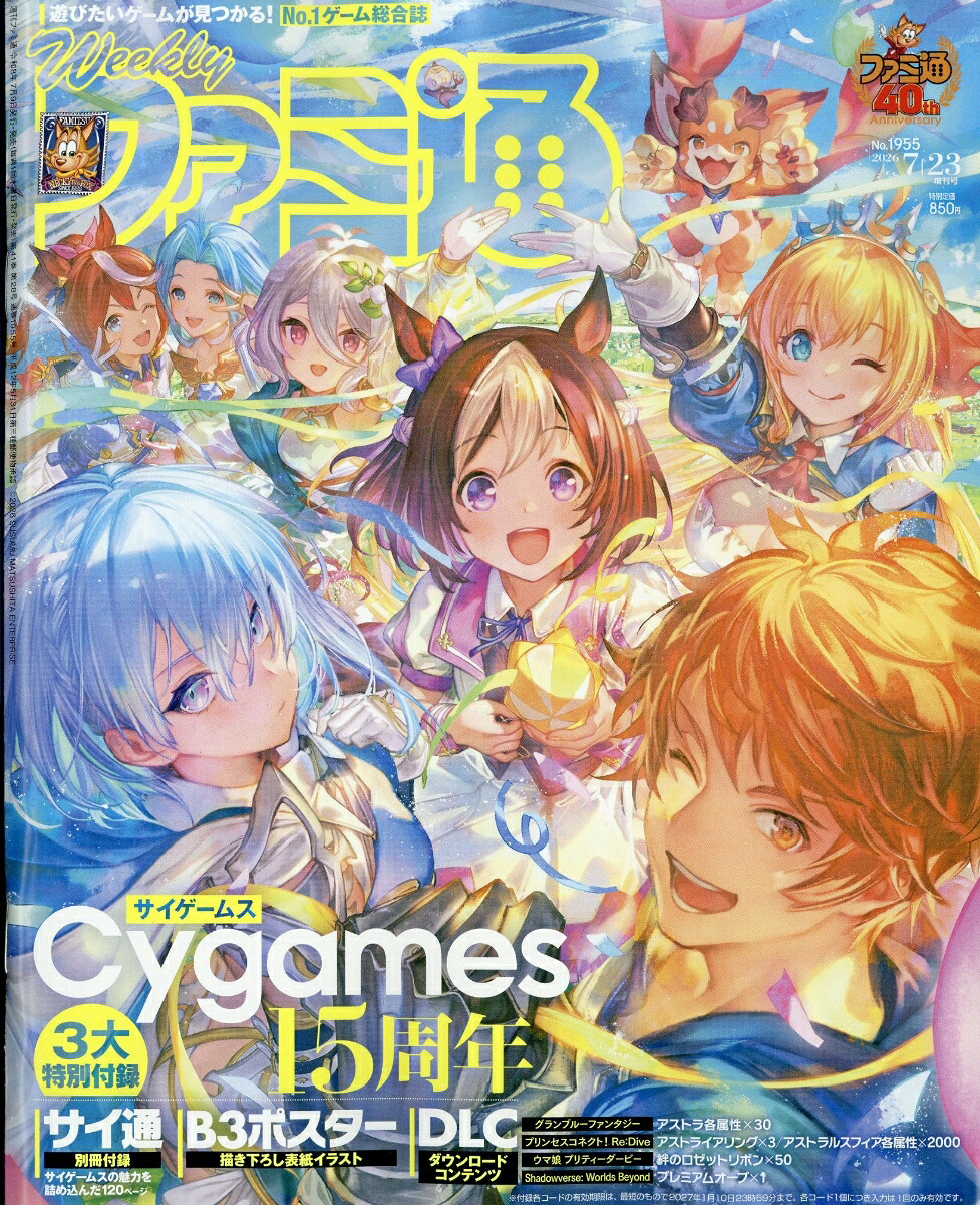 週刊ファミ通7/23増刊号2026年7/23号[雑誌]
