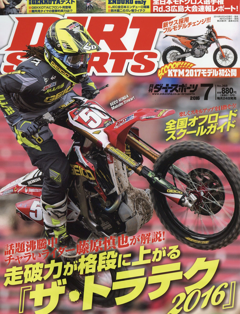 DIRTSPORTS(ȥݡ)2016ǯ07[]
