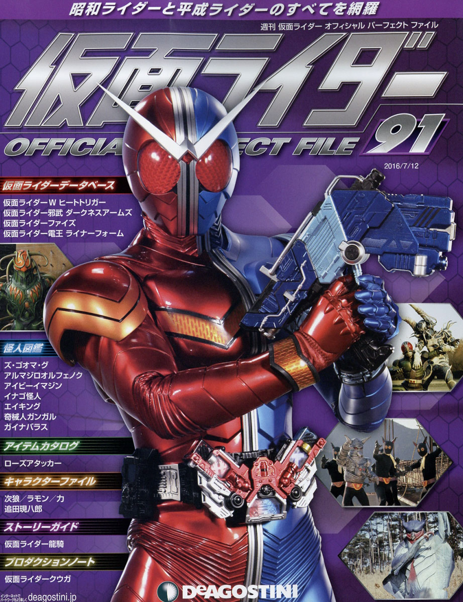 楽天ブックス 週刊 仮面ライダー オフィシャルパーフェクトファイル 16年 7 12号 雑誌 デアゴスティーニ ジャパン 雑誌