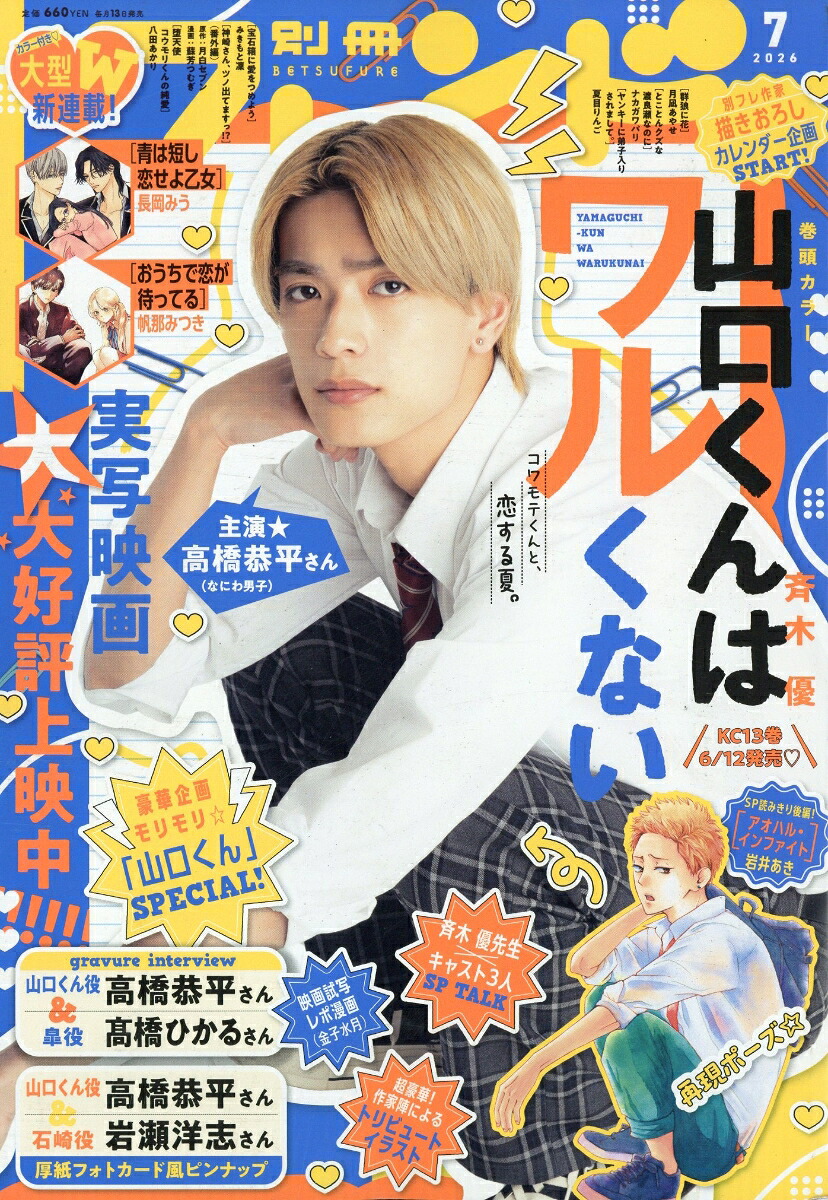 別冊フレンド 2026年7月号