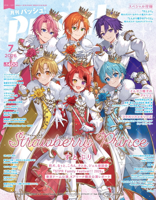 PASH!(パッシュ)2026年7月号[雑誌]
