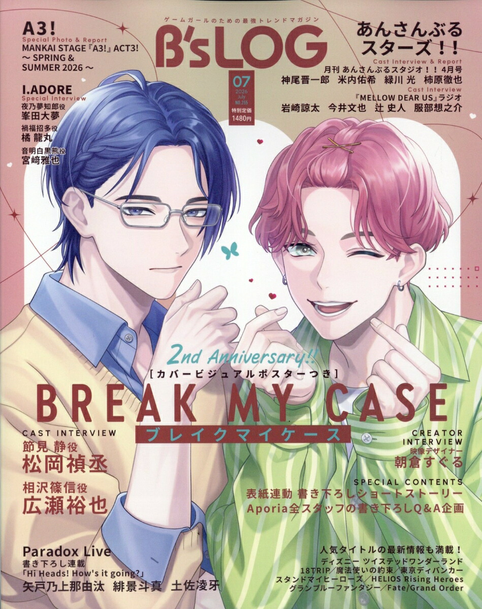 B's-LOG(ビーズログ)2026年7月号[雑誌]