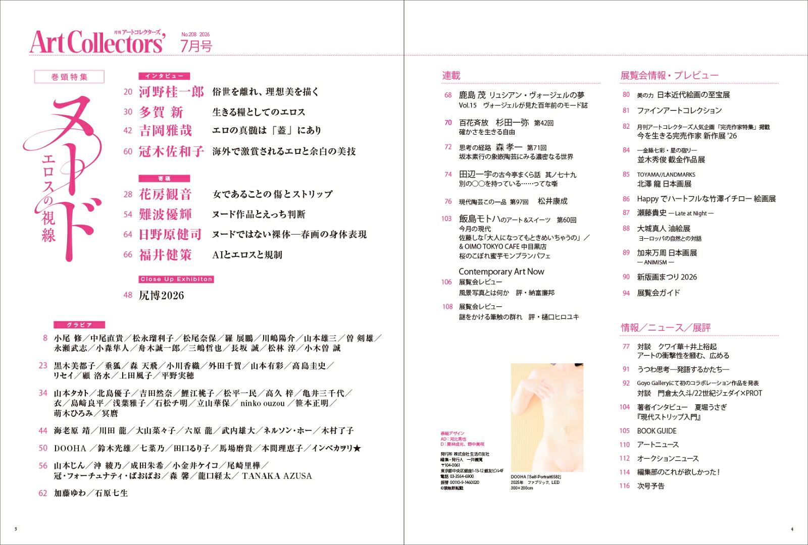 Artcollectors(アートコレクターズ)2026年7月号[雑誌]