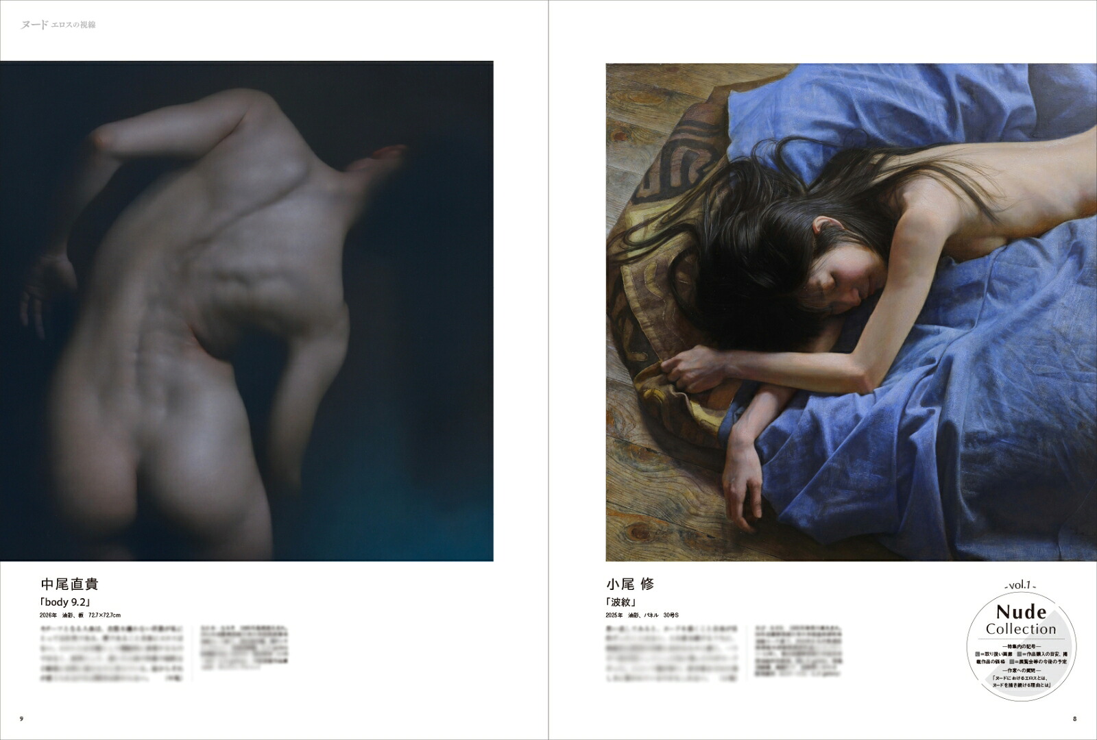 Artcollectors(アートコレクターズ)2026年7月号[雑誌]