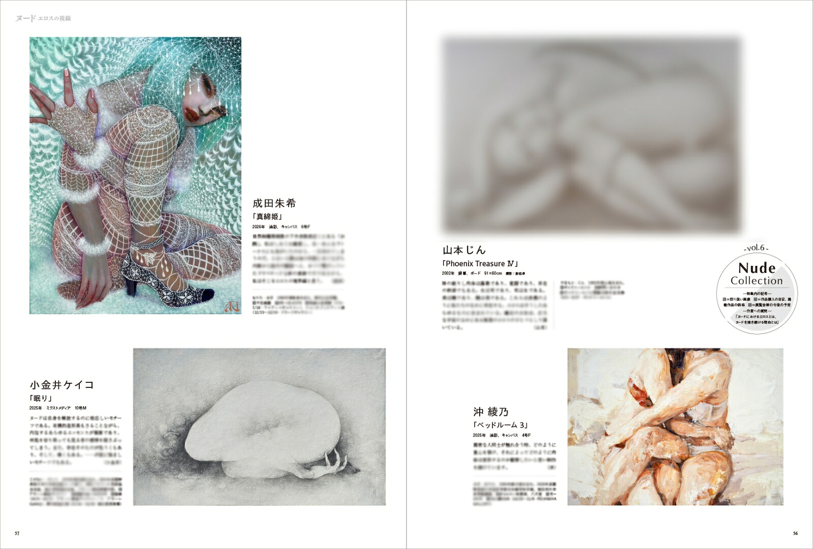 Artcollectors(アートコレクターズ)2026年7月号[雑誌]