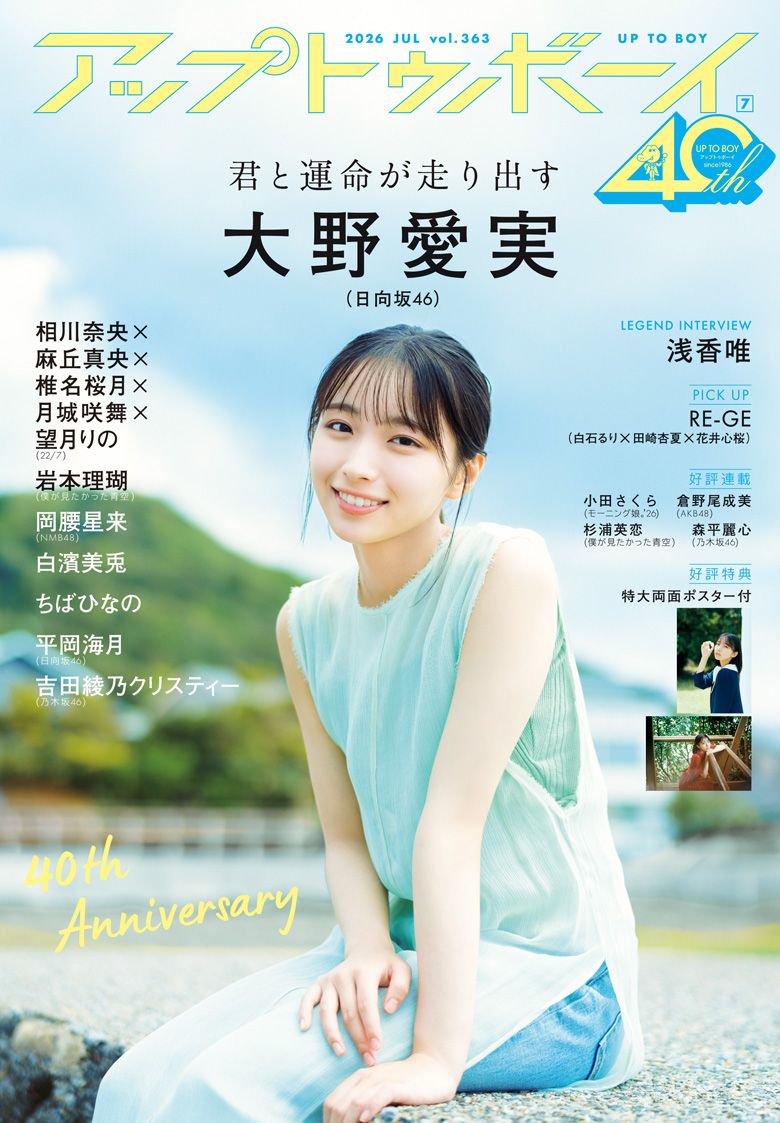 楽天ブックス: UTB (アップ トゥ ボーイ) 2026年 7月号 [雑誌] - ワニ 