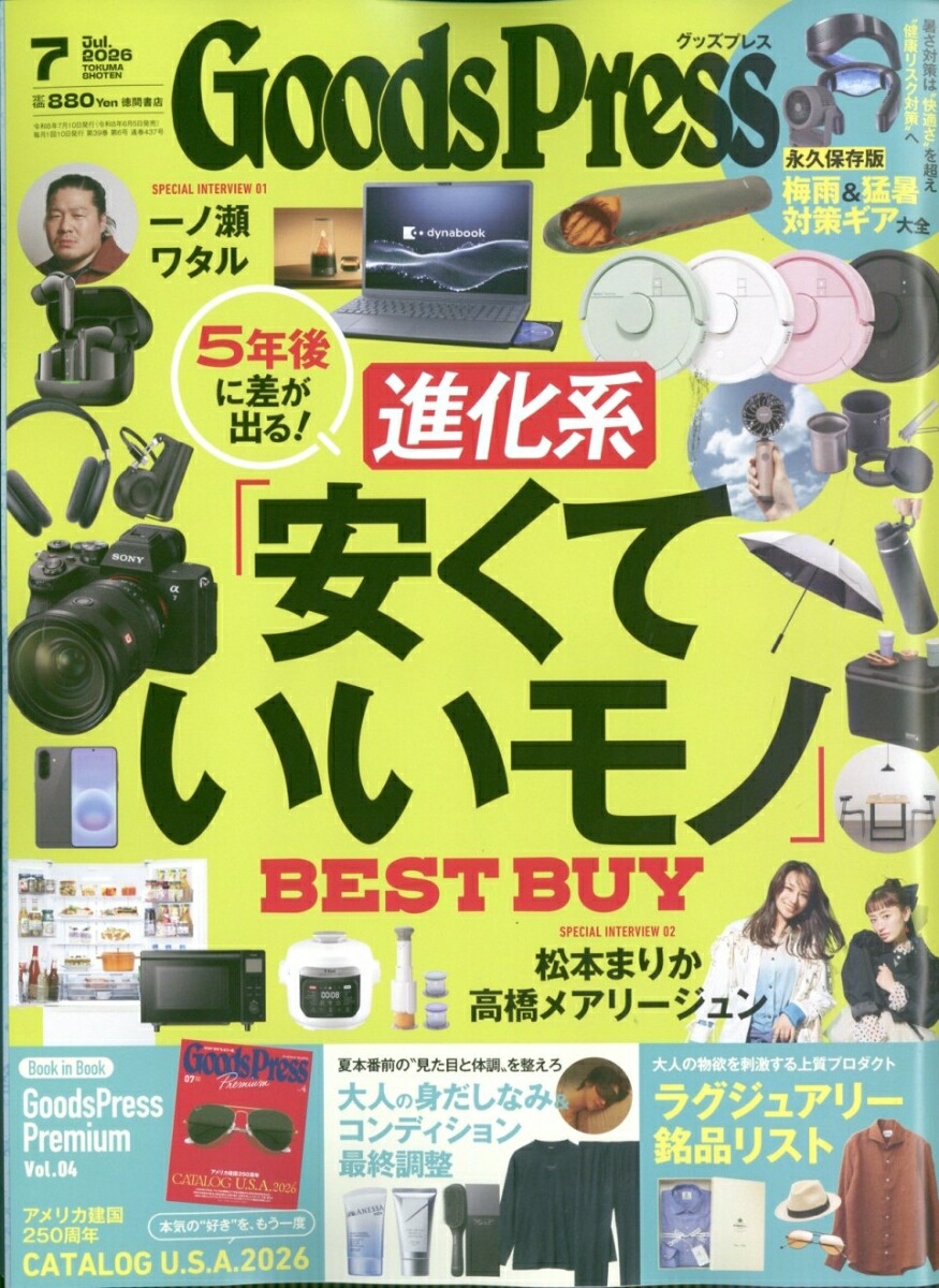 楽天ブックス: Goods Press (グッズプレス) 2026年 7月号 [雑誌