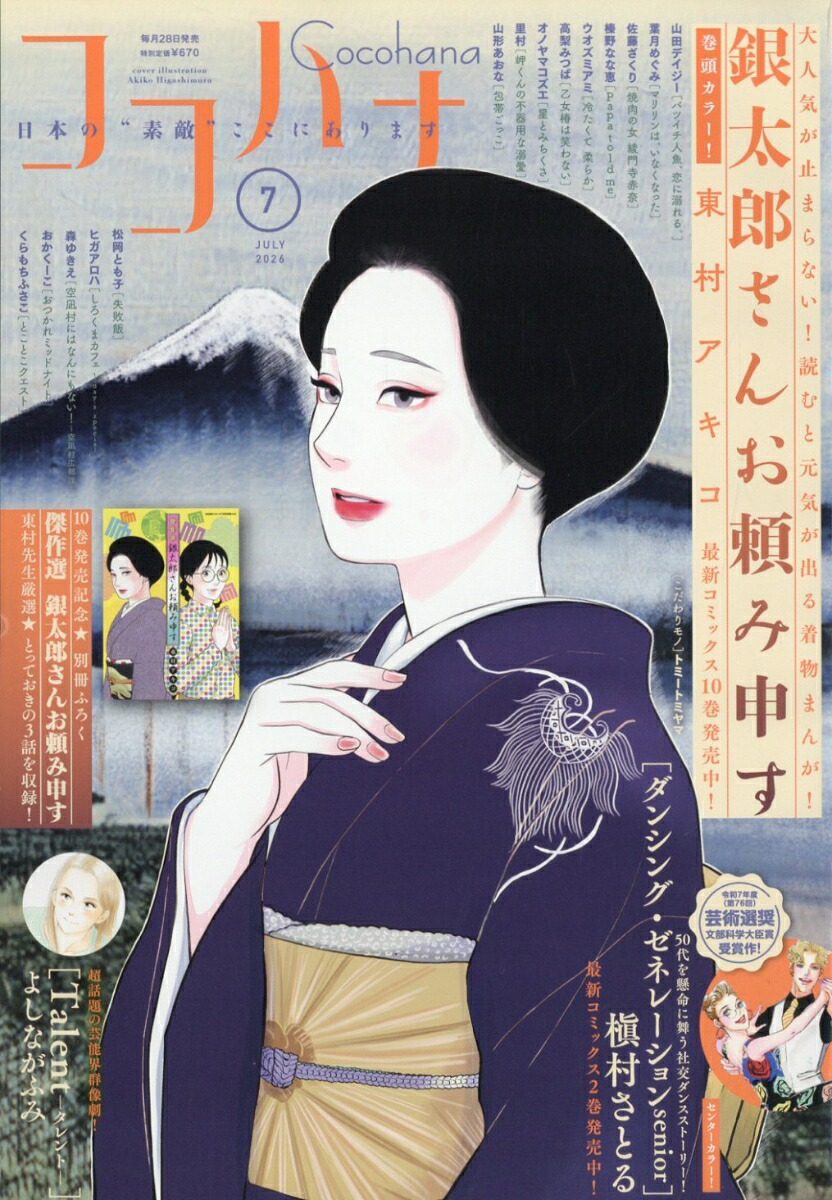 ココハナ 2026年7月号