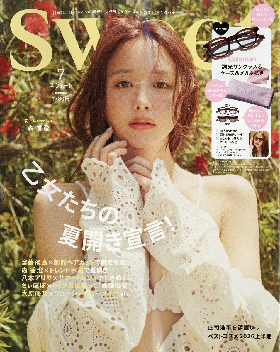 sweet(スウィート)2026年7月号[雑誌]