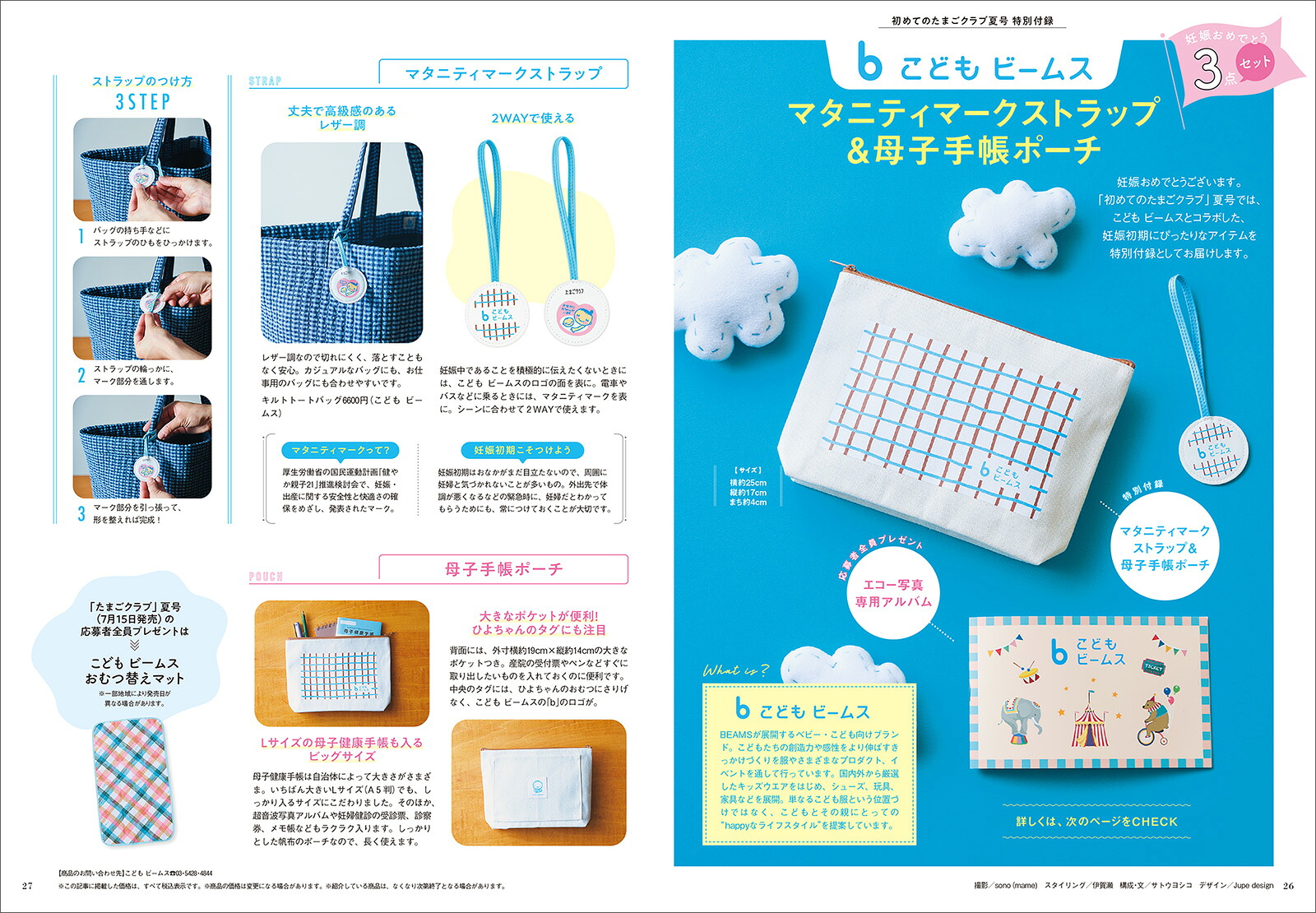 初めてのたまごクラブ2026年夏号[雑誌]